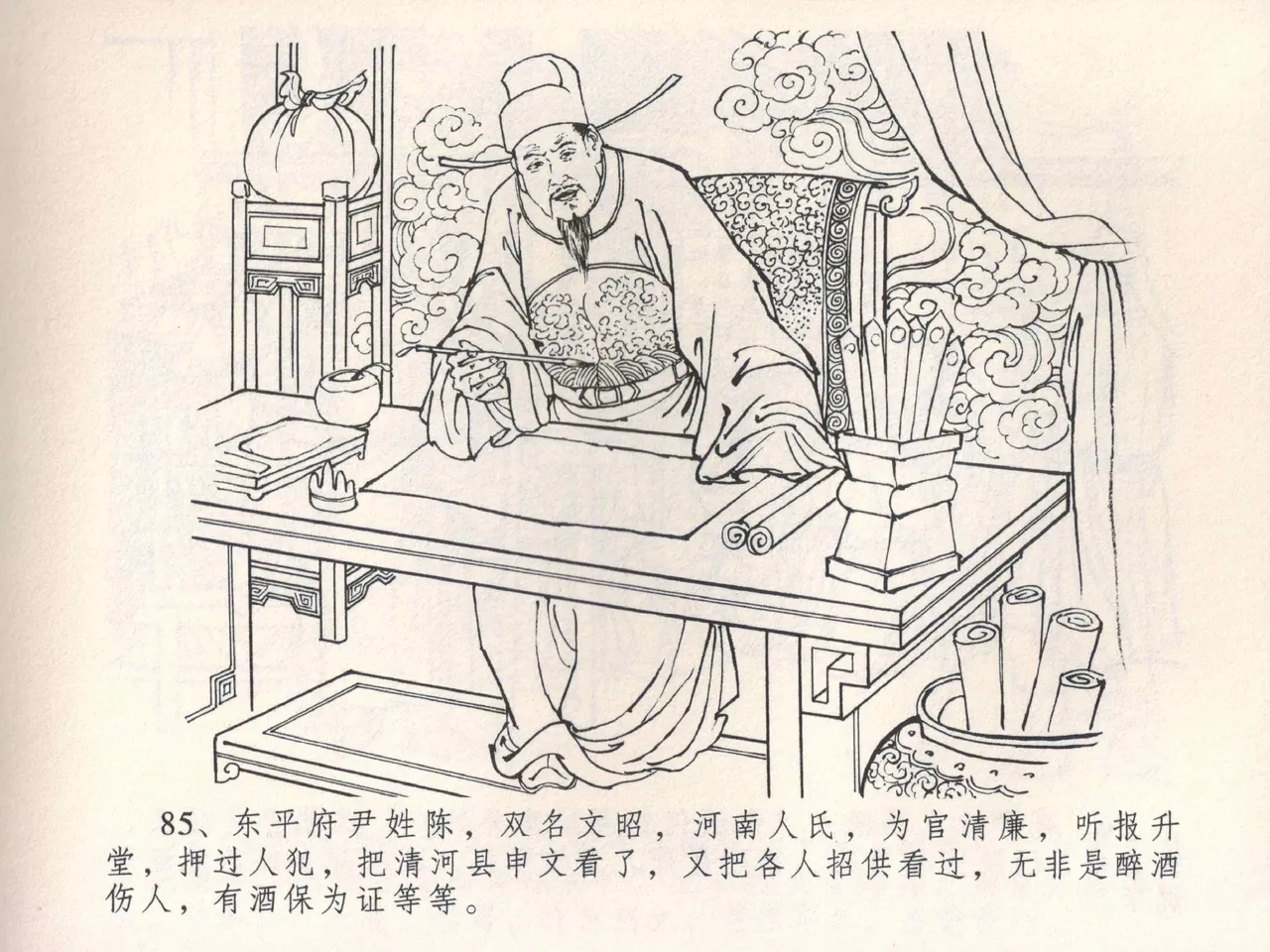 金瓶梅全传 四 说娶孟玉楼 [中国文苑出版社] 이미지 번호 89