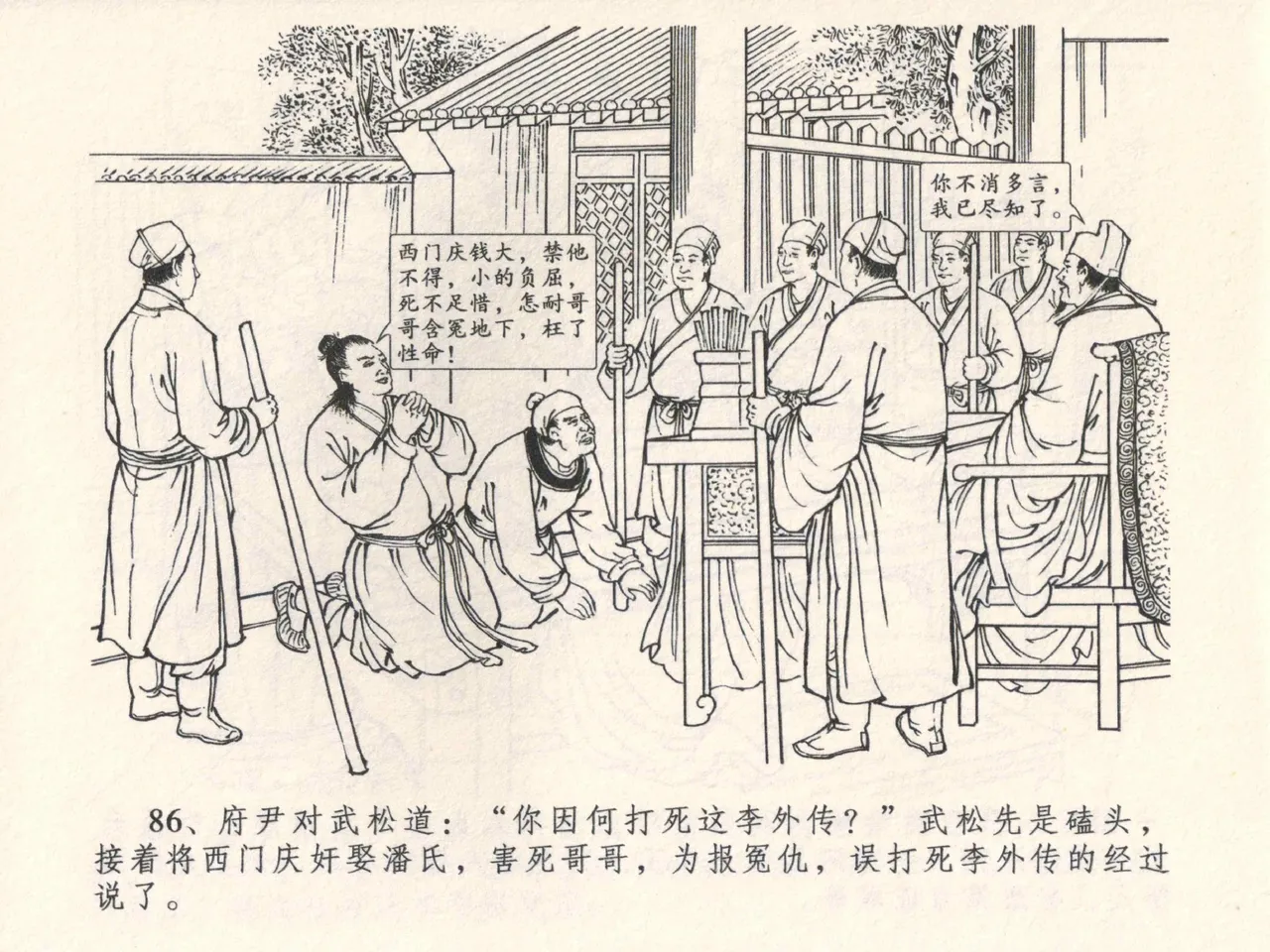 金瓶梅全传 四 说娶孟玉楼 [中国文苑出版社] 이미지 번호 90