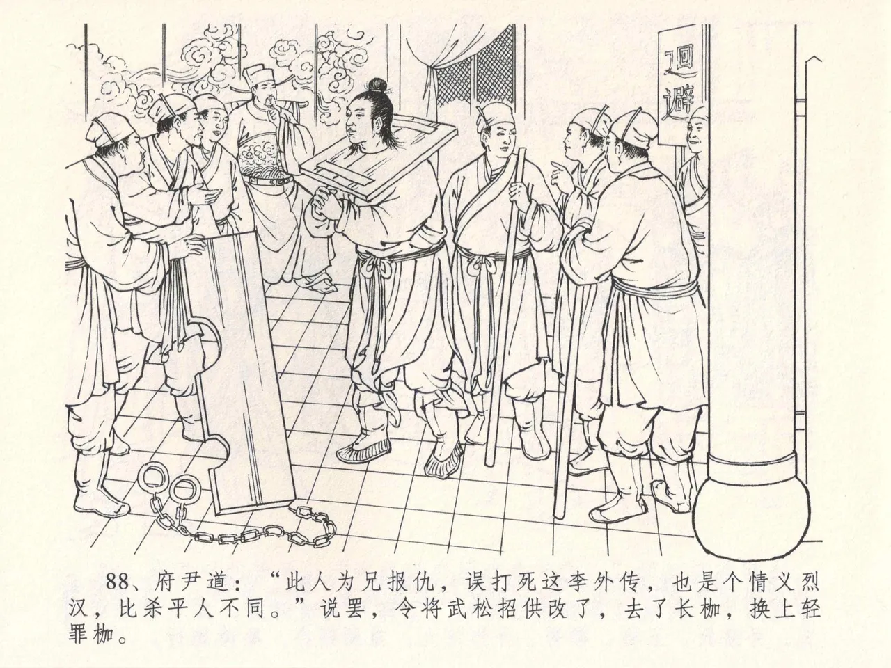 金瓶梅全传 四 说娶孟玉楼 [中国文苑出版社] 이미지 번호 92