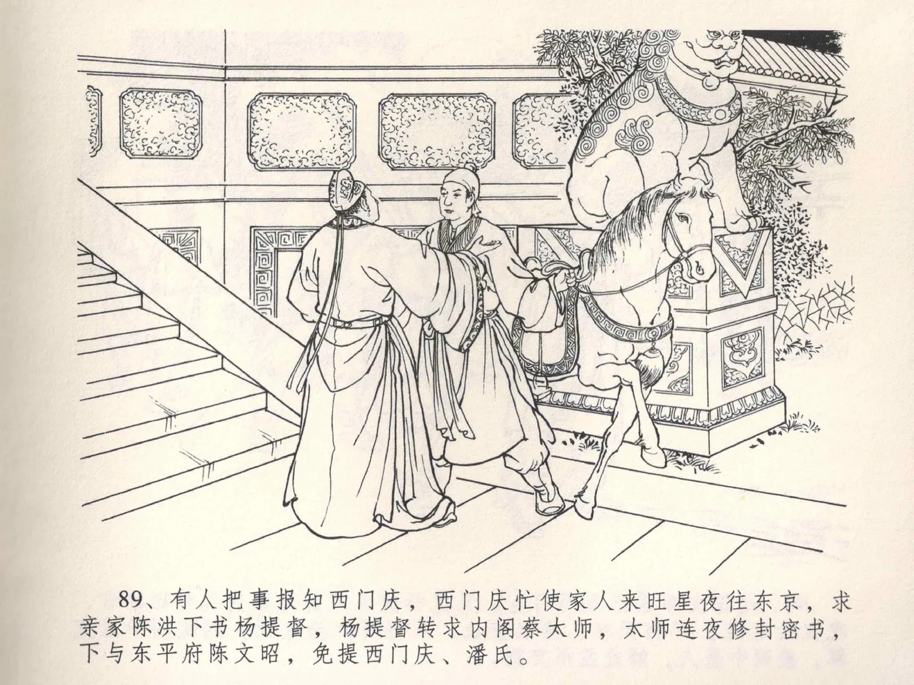 金瓶梅全传 四 说娶孟玉楼 [中国文苑出版社] 이미지 번호 93