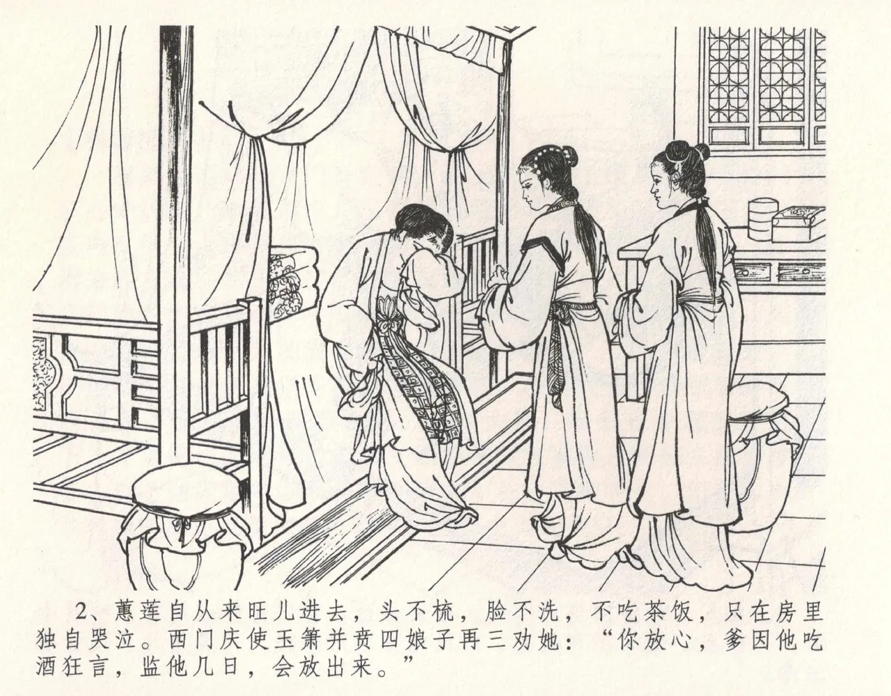 金瓶梅全传 十一 宋慧莲自缢 [中国文苑出版社] 이미지 번호 6