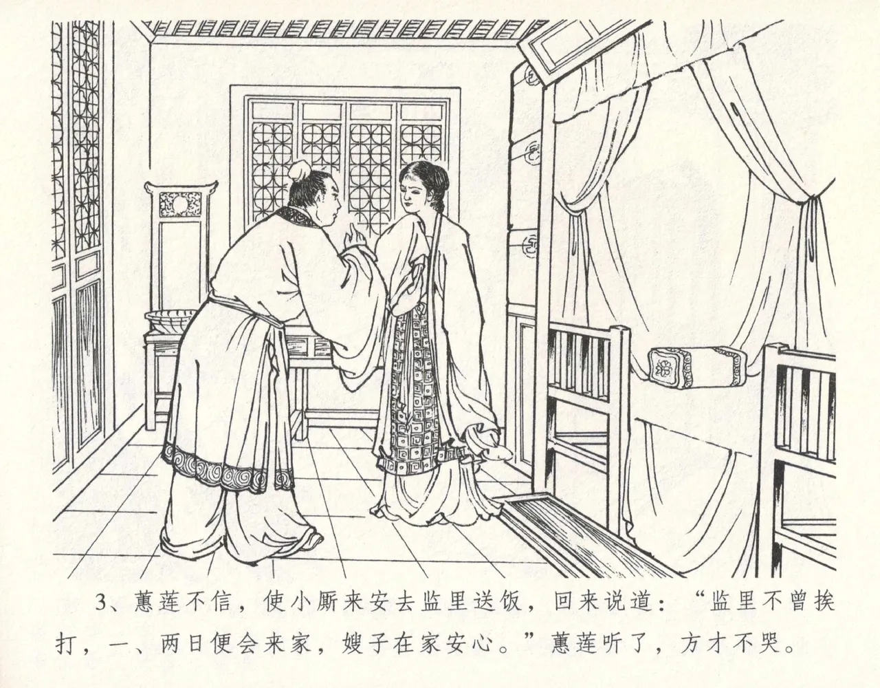 金瓶梅全传 十一 宋慧莲自缢 [中国文苑出版社] 이미지 번호 7