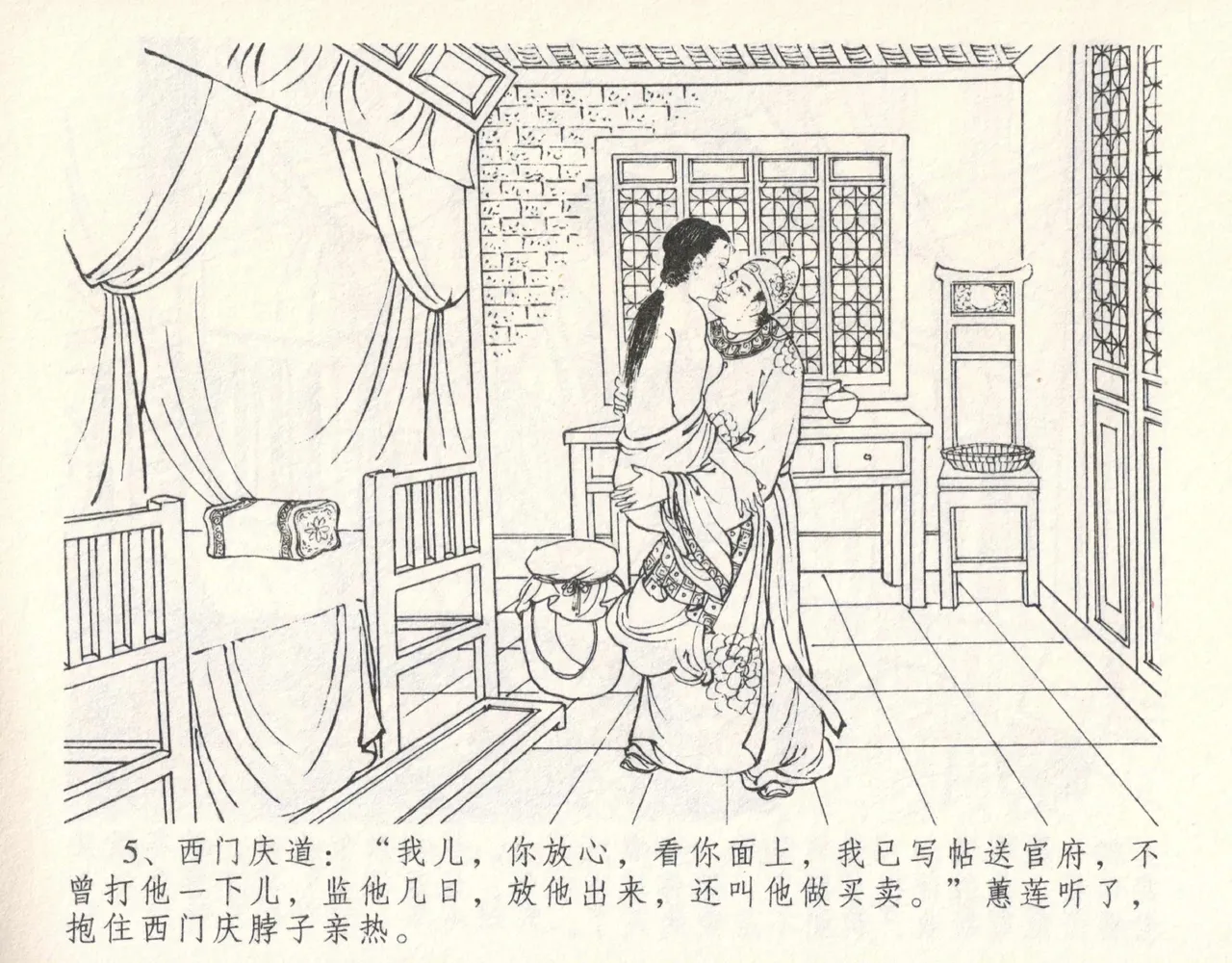 金瓶梅全传 十一 宋慧莲自缢 [中国文苑出版社] 이미지 번호 9