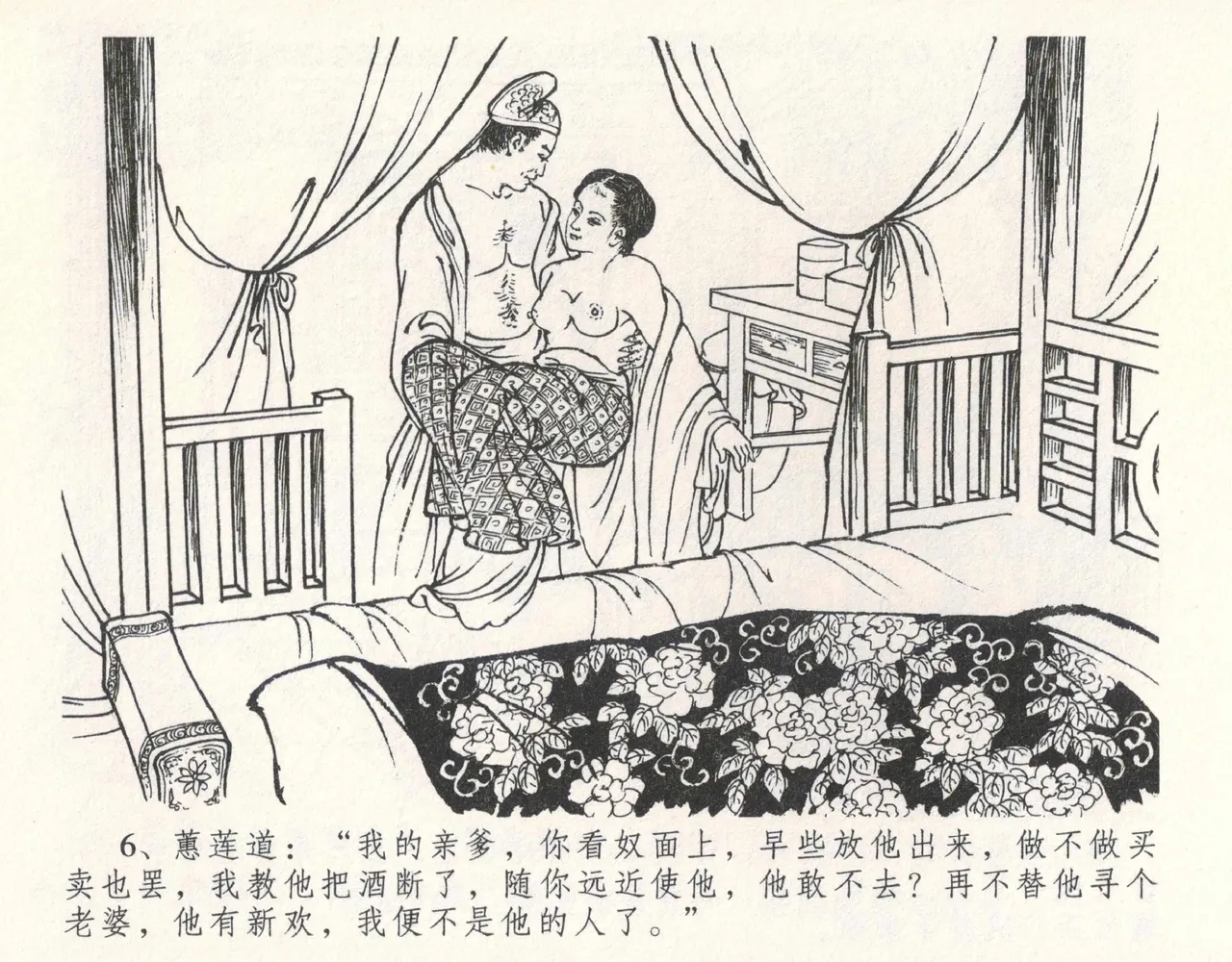 金瓶梅全传 十一 宋慧莲自缢 [中国文苑出版社] 이미지 번호 10