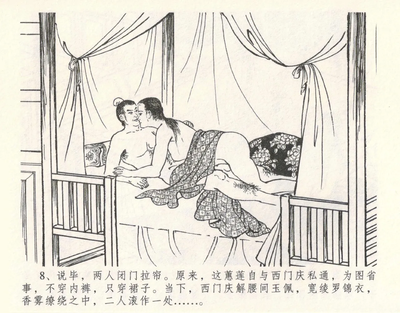 金瓶梅全传 十一 宋慧莲自缢 [中国文苑出版社] 이미지 번호 12