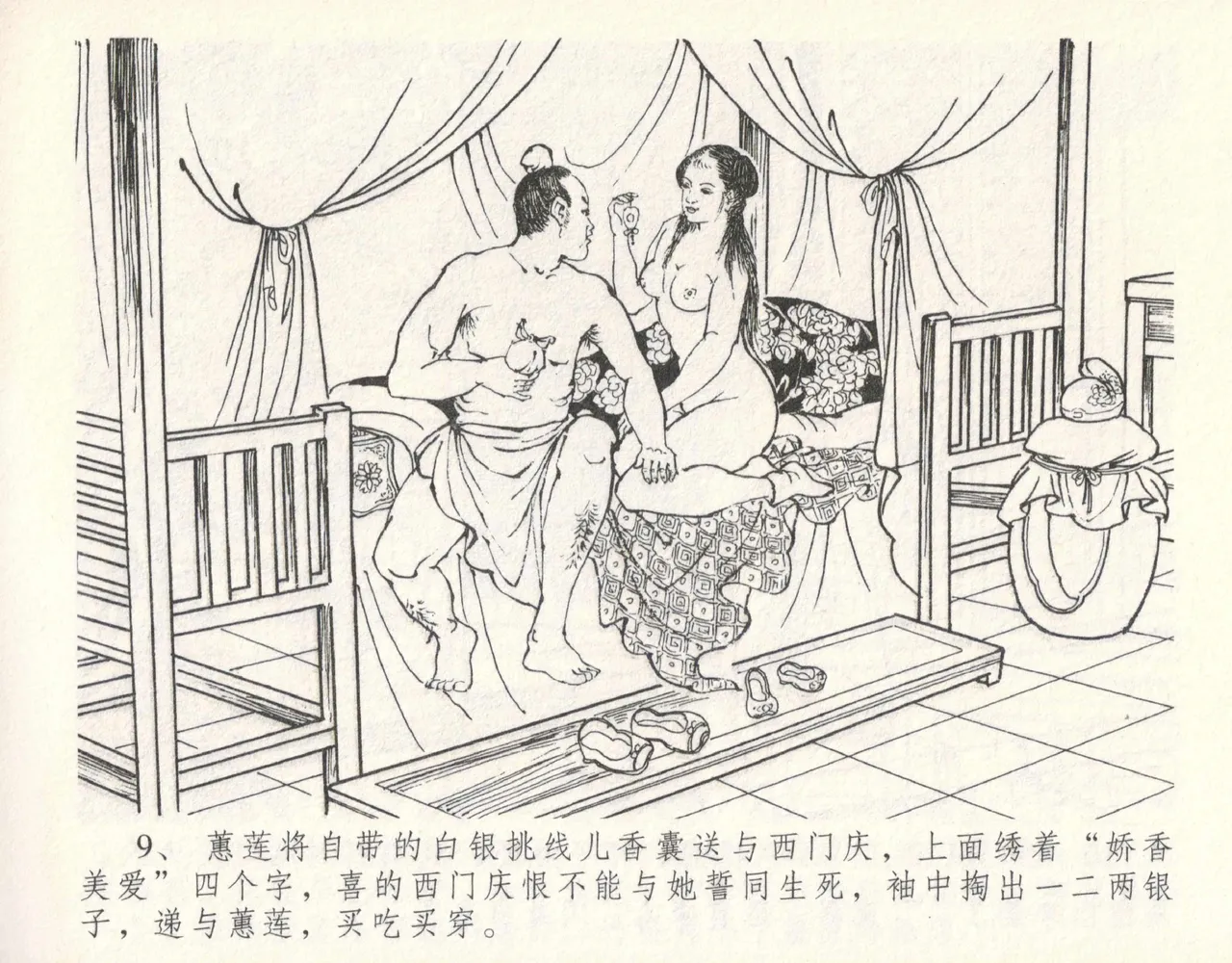 金瓶梅全传 十一 宋慧莲自缢 [中国文苑出版社] 이미지 번호 13