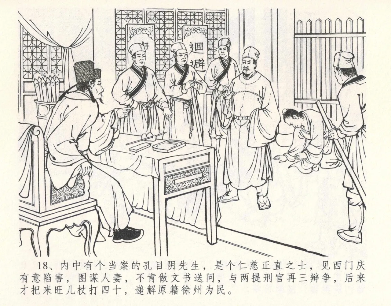 金瓶梅全传 十一 宋慧莲自缢 [中国文苑出版社] 이미지 번호 22