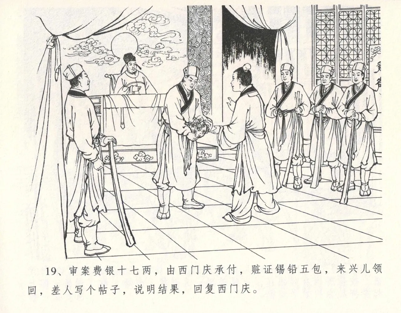 金瓶梅全传 十一 宋慧莲自缢 [中国文苑出版社] 이미지 번호 23