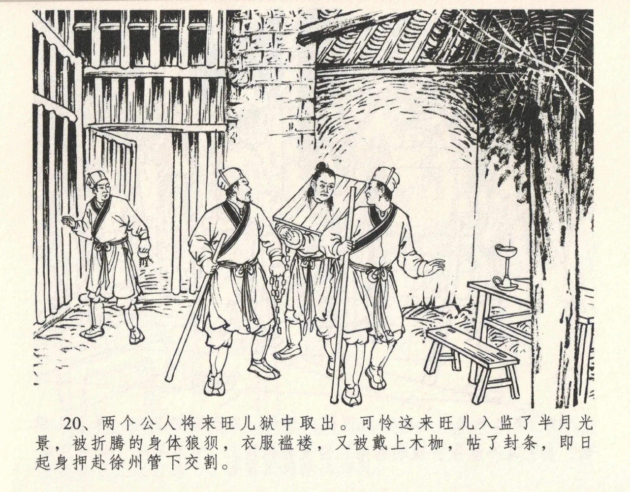 金瓶梅全传 十一 宋慧莲自缢 [中国文苑出版社] 이미지 번호 24