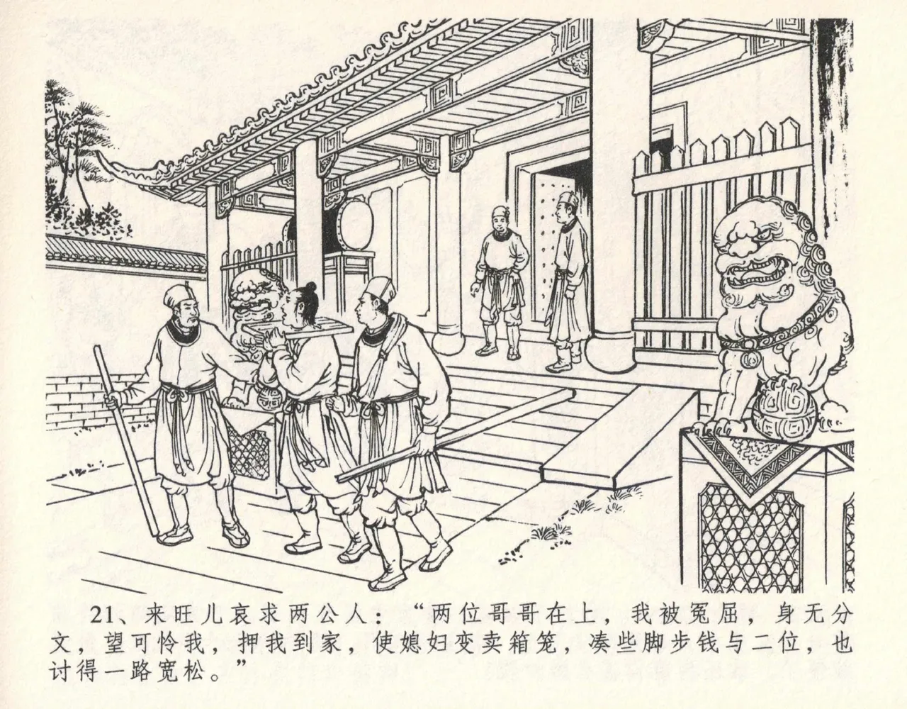 金瓶梅全传 十一 宋慧莲自缢 [中国文苑出版社] 이미지 번호 25