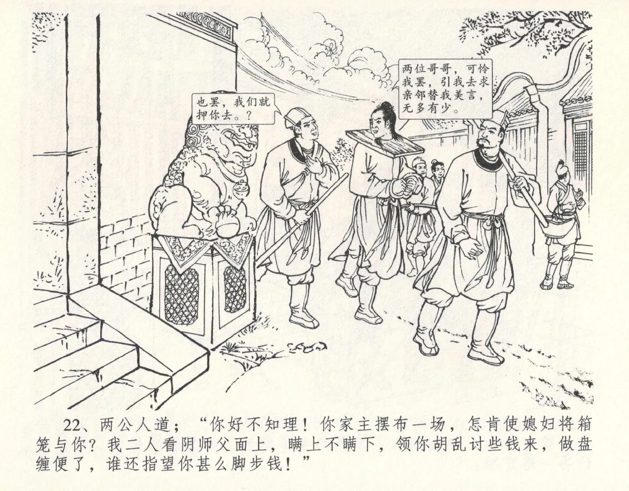 金瓶梅全传 十一 宋慧莲自缢 [中国文苑出版社] 이미지 번호 26