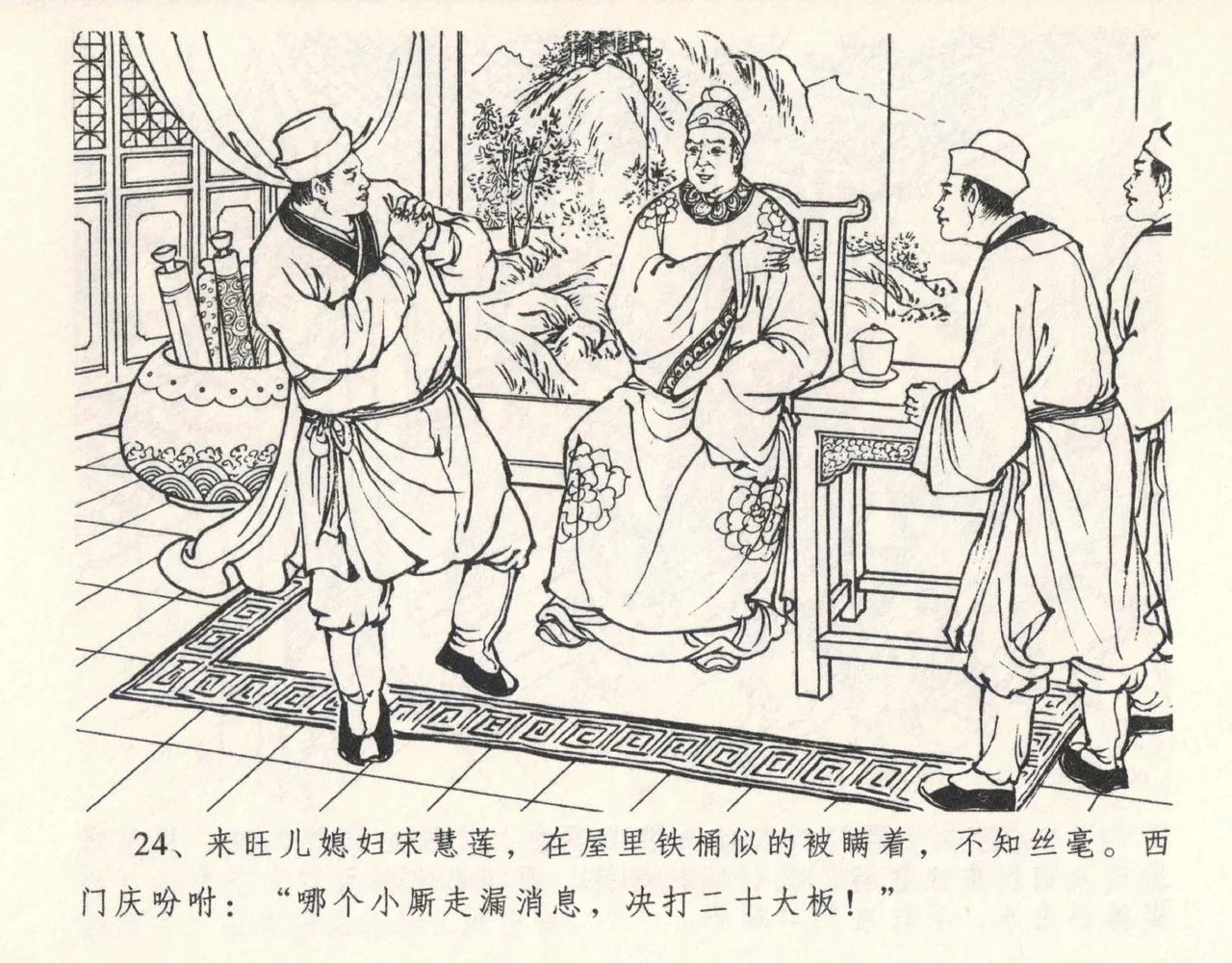 金瓶梅全传 十一 宋慧莲自缢 [中国文苑出版社] 이미지 번호 28