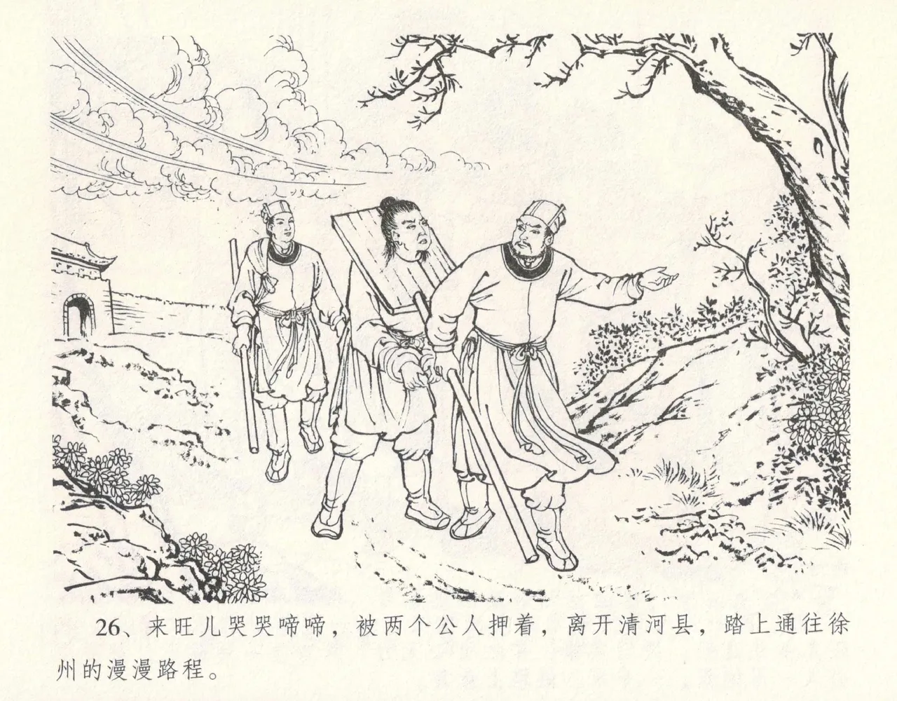 金瓶梅全传 十一 宋慧莲自缢 [中国文苑出版社] 이미지 번호 30