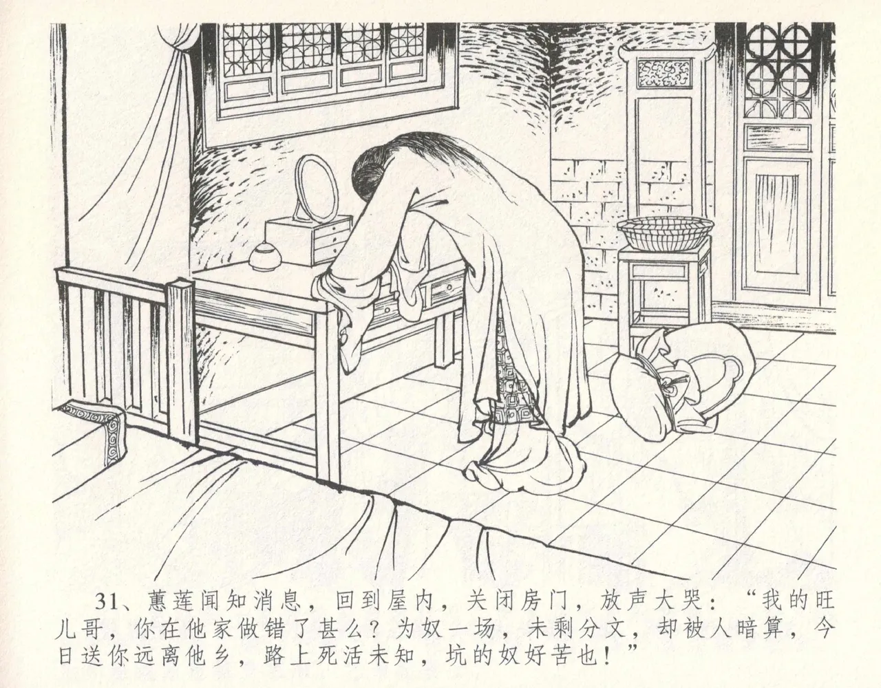 金瓶梅全传 十一 宋慧莲自缢 [中国文苑出版社] 이미지 번호 35