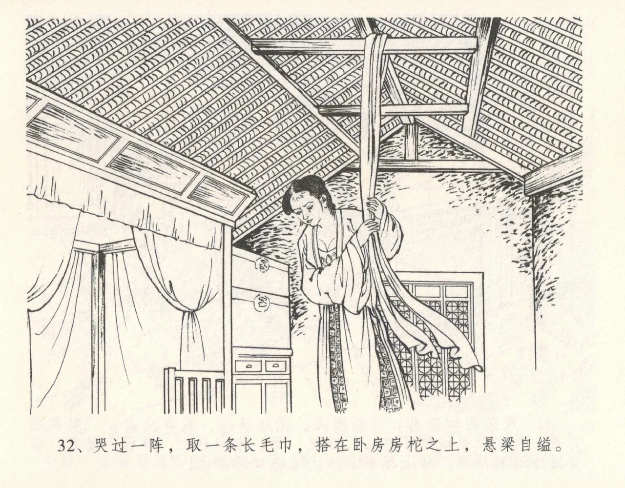 金瓶梅全传 十一 宋慧莲自缢 [中国文苑出版社] 이미지 번호 36