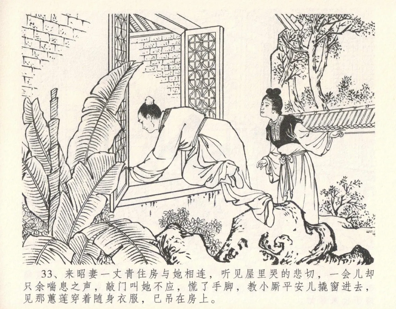 金瓶梅全传 十一 宋慧莲自缢 [中国文苑出版社] 이미지 번호 37