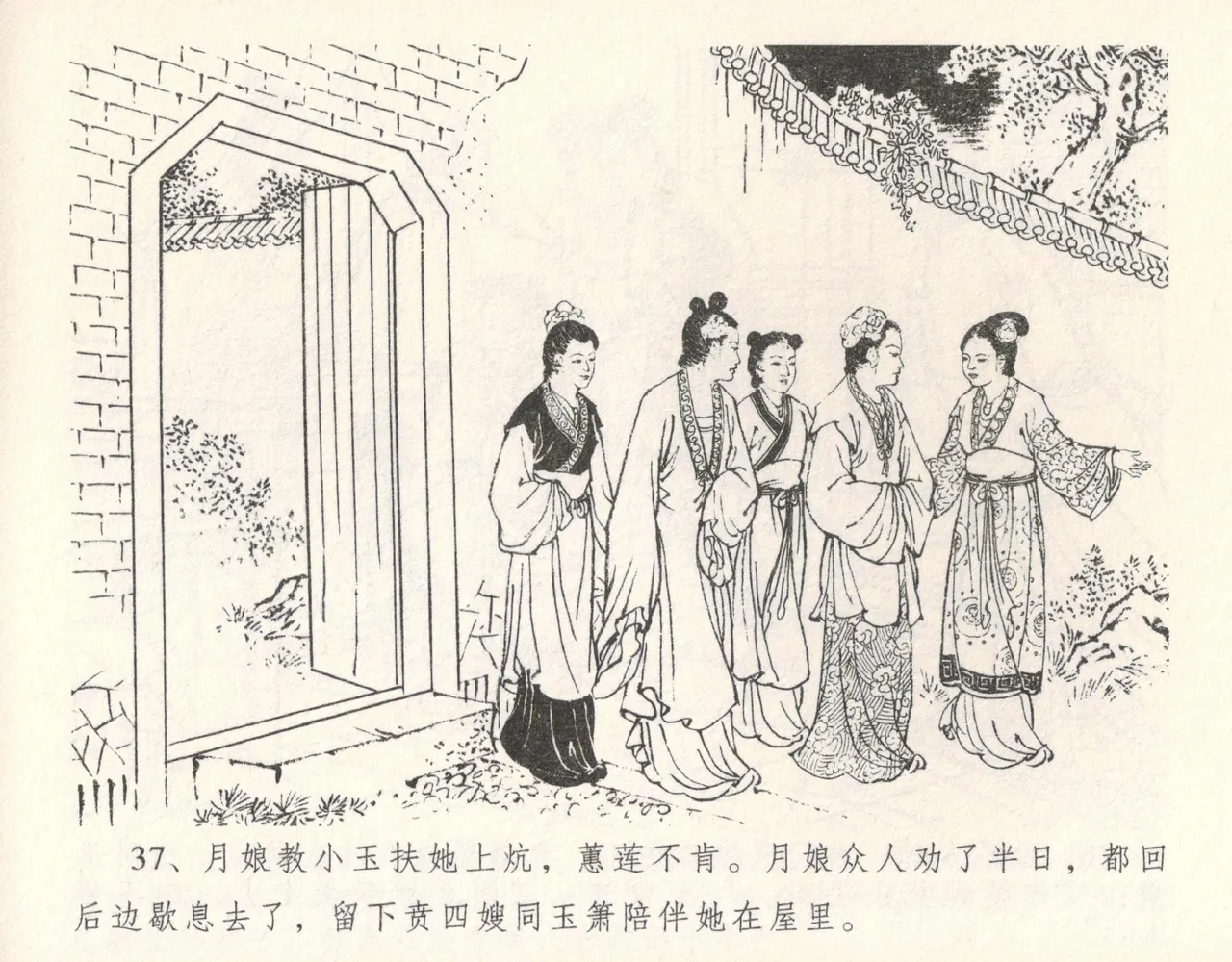 金瓶梅全传 十一 宋慧莲自缢 [中国文苑出版社] 이미지 번호 41