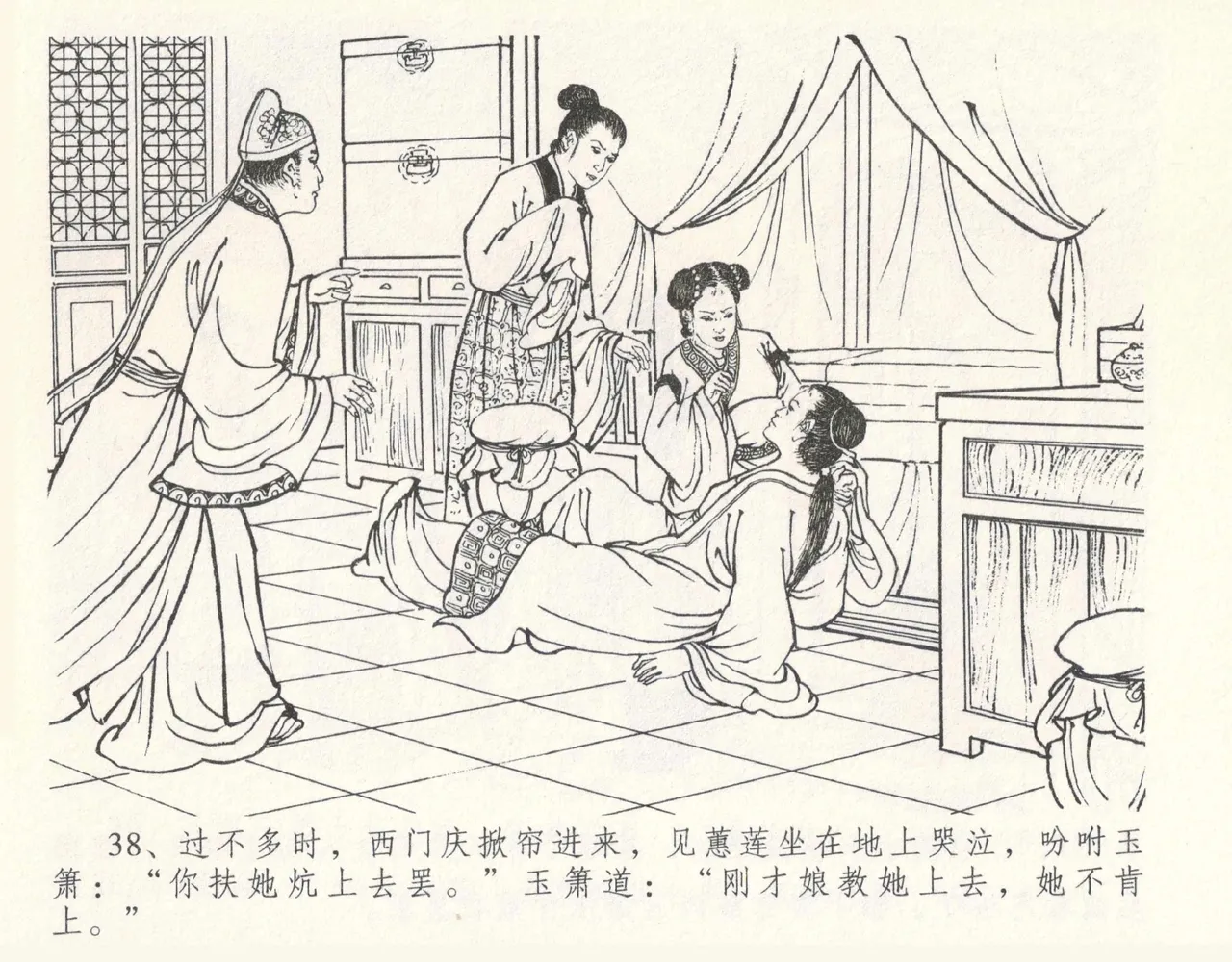 金瓶梅全传 十一 宋慧莲自缢 [中国文苑出版社] 이미지 번호 42