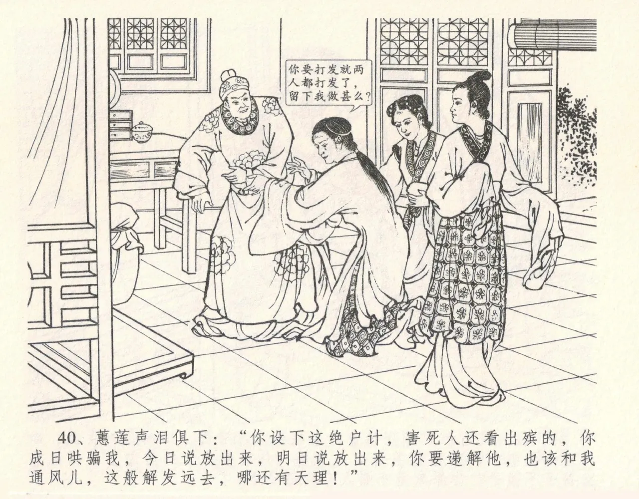 金瓶梅全传 十一 宋慧莲自缢 [中国文苑出版社] 이미지 번호 44