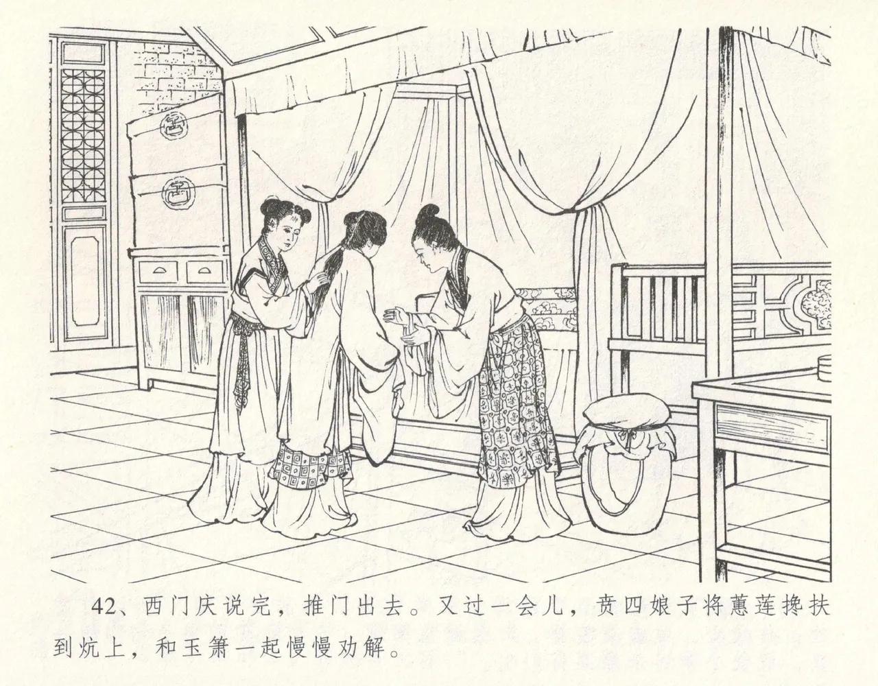 金瓶梅全传 十一 宋慧莲自缢 [中国文苑出版社] 이미지 번호 46