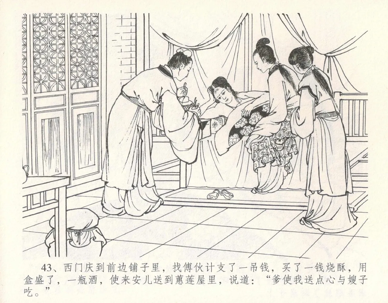 金瓶梅全传 十一 宋慧莲自缢 [中国文苑出版社] 이미지 번호 47