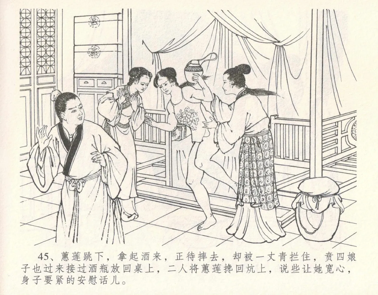 金瓶梅全传 十一 宋慧莲自缢 [中国文苑出版社] 이미지 번호 49