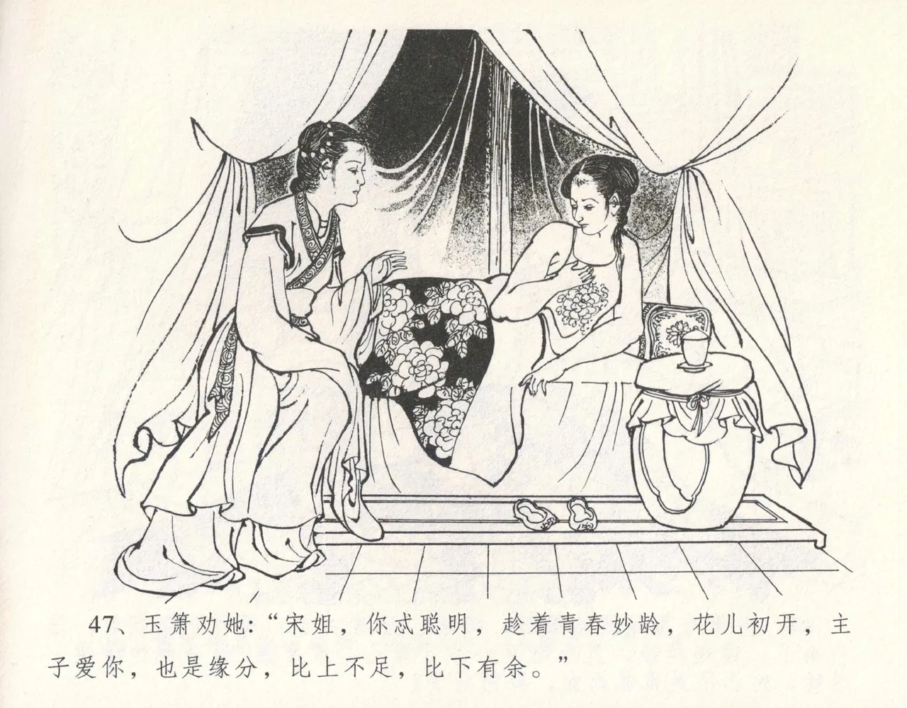 金瓶梅全传 十一 宋慧莲自缢 [中国文苑出版社] 이미지 번호 51