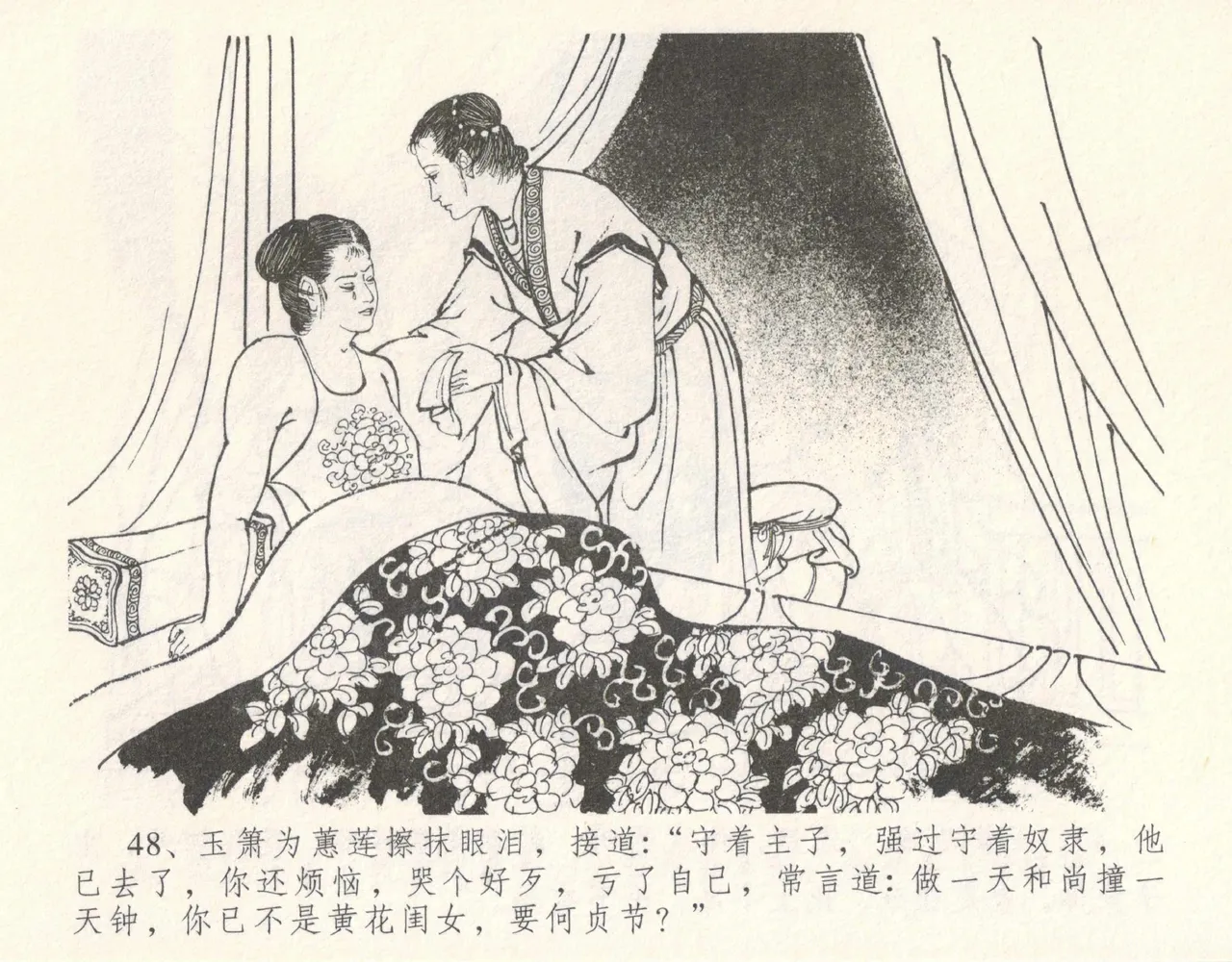 金瓶梅全传 十一 宋慧莲自缢 [中国文苑出版社] 이미지 번호 52