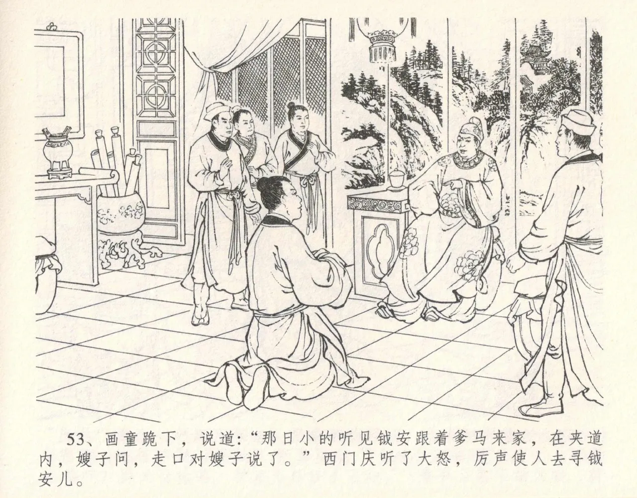 金瓶梅全传 十一 宋慧莲自缢 [中国文苑出版社] 이미지 번호 57