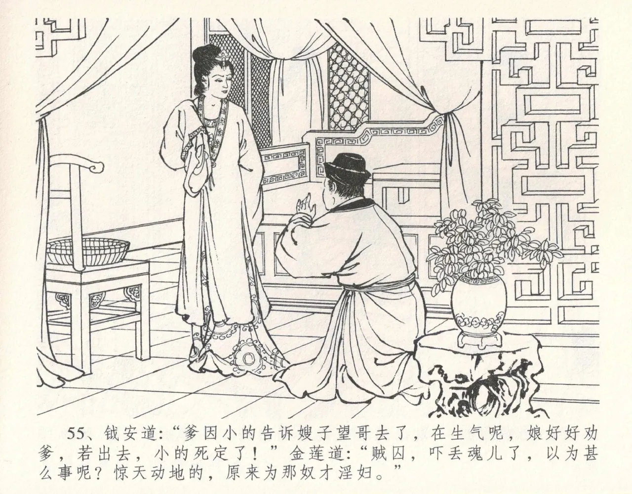 金瓶梅全传 十一 宋慧莲自缢 [中国文苑出版社] 이미지 번호 59