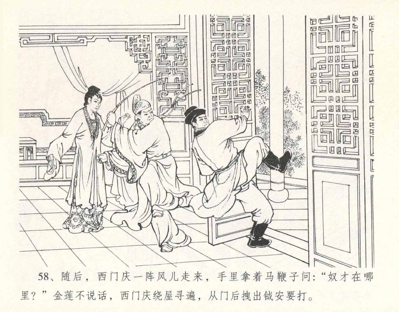 金瓶梅全传 十一 宋慧莲自缢 [中国文苑出版社] 이미지 번호 62