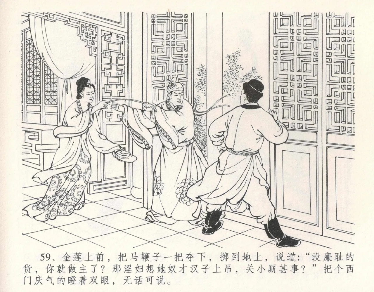 金瓶梅全传 十一 宋慧莲自缢 [中国文苑出版社] 이미지 번호 63