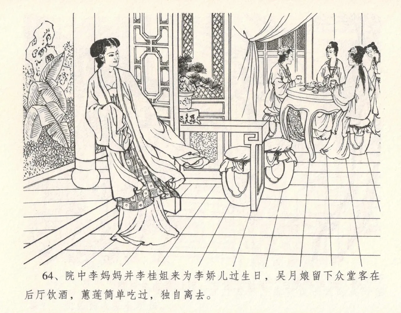 金瓶梅全传 十一 宋慧莲自缢 [中国文苑出版社] 이미지 번호 68