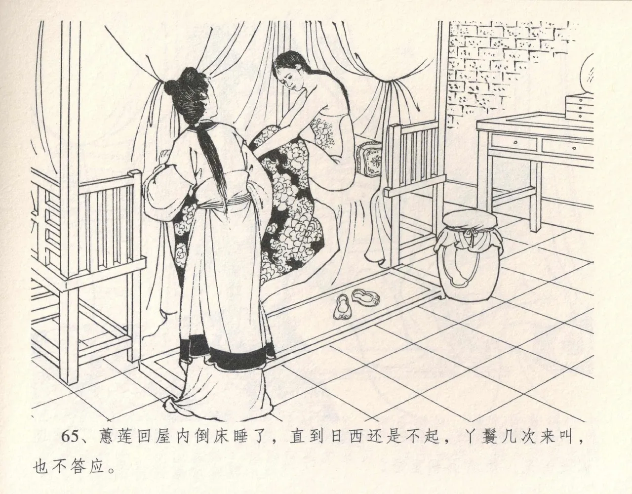 金瓶梅全传 十一 宋慧莲自缢 [中国文苑出版社] 이미지 번호 69