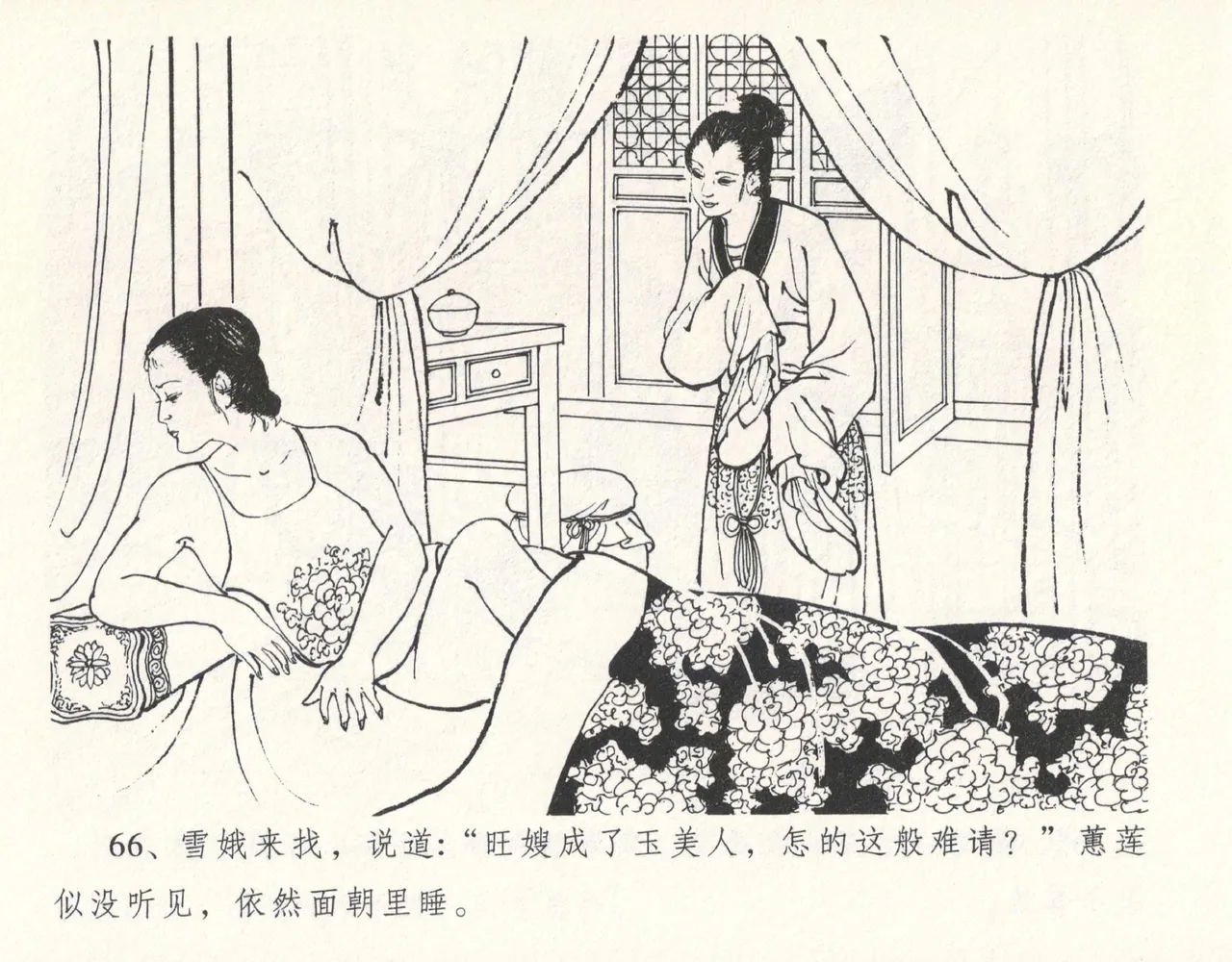 金瓶梅全传 十一 宋慧莲自缢 [中国文苑出版社] 이미지 번호 70