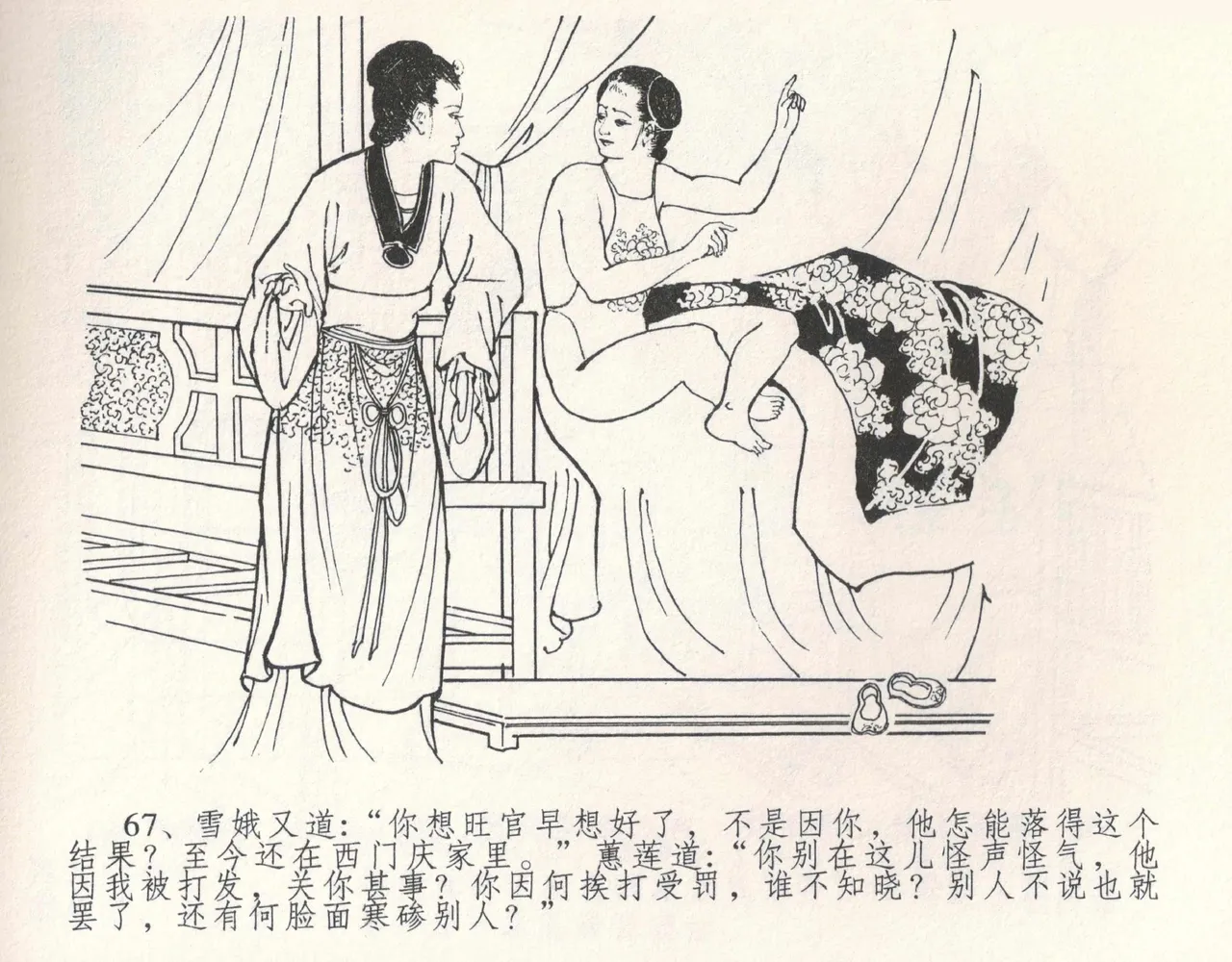 金瓶梅全传 十一 宋慧莲自缢 [中国文苑出版社] 이미지 번호 71