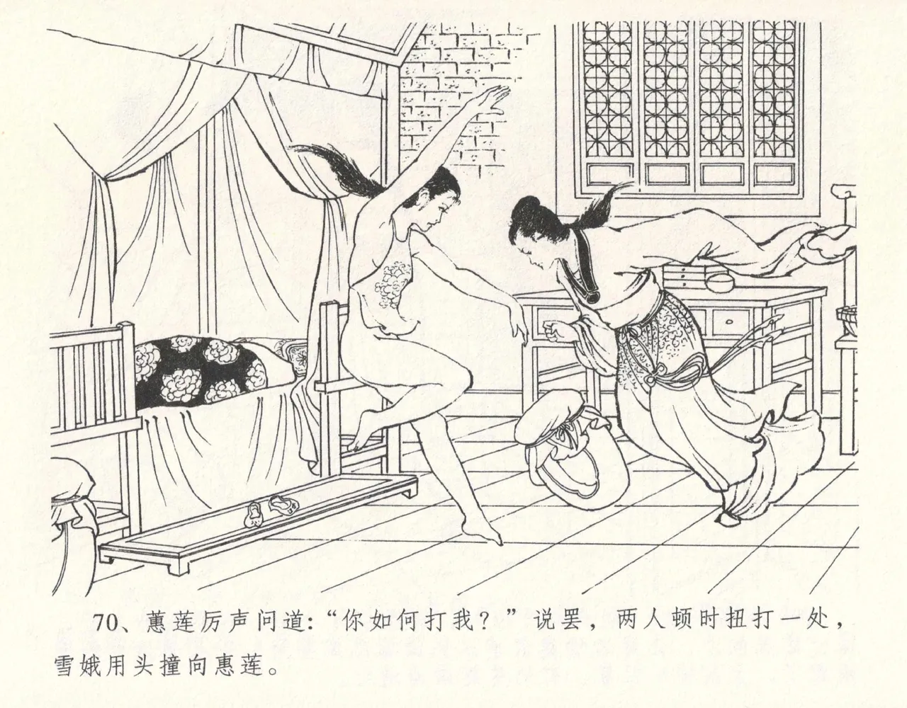 金瓶梅全传 十一 宋慧莲自缢 [中国文苑出版社] 이미지 번호 74