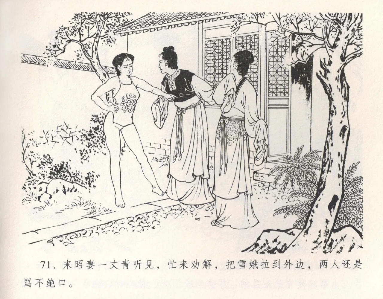 金瓶梅全传 十一 宋慧莲自缢 [中国文苑出版社] 이미지 번호 75