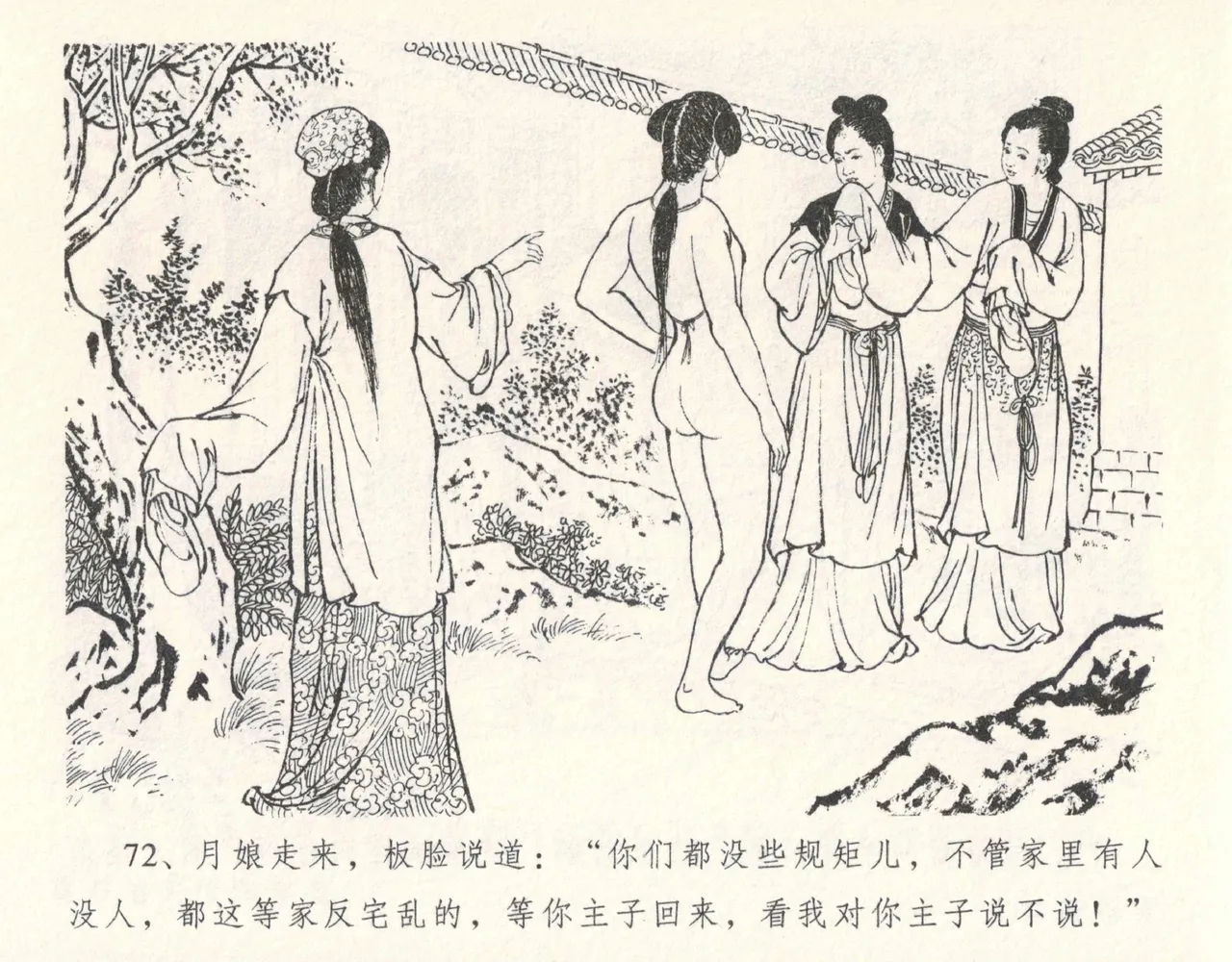 金瓶梅全传 十一 宋慧莲自缢 [中国文苑出版社] 이미지 번호 76