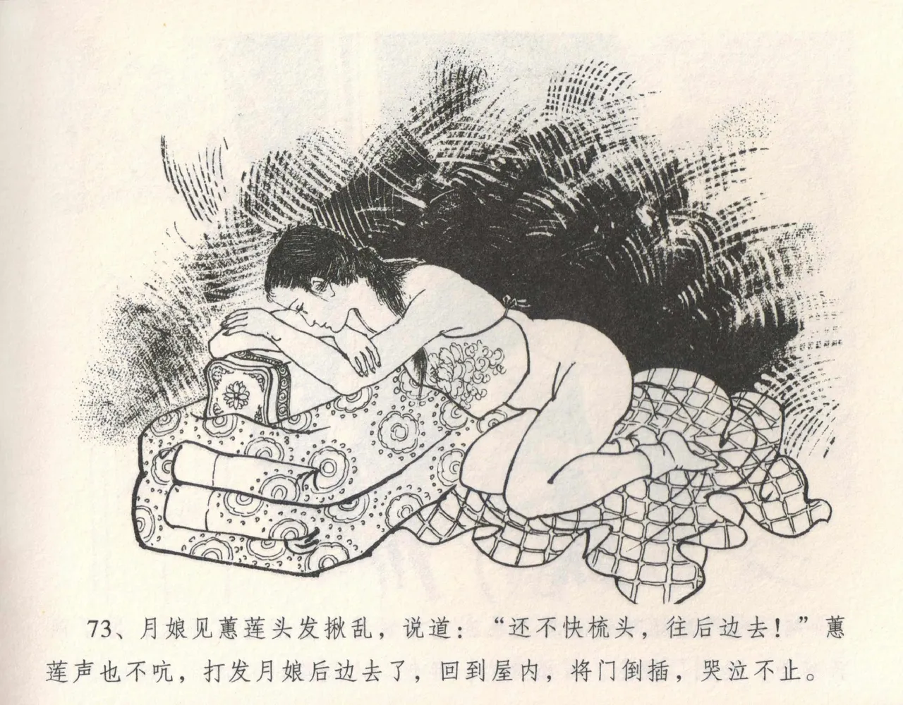 金瓶梅全传 十一 宋慧莲自缢 [中国文苑出版社] 이미지 번호 77