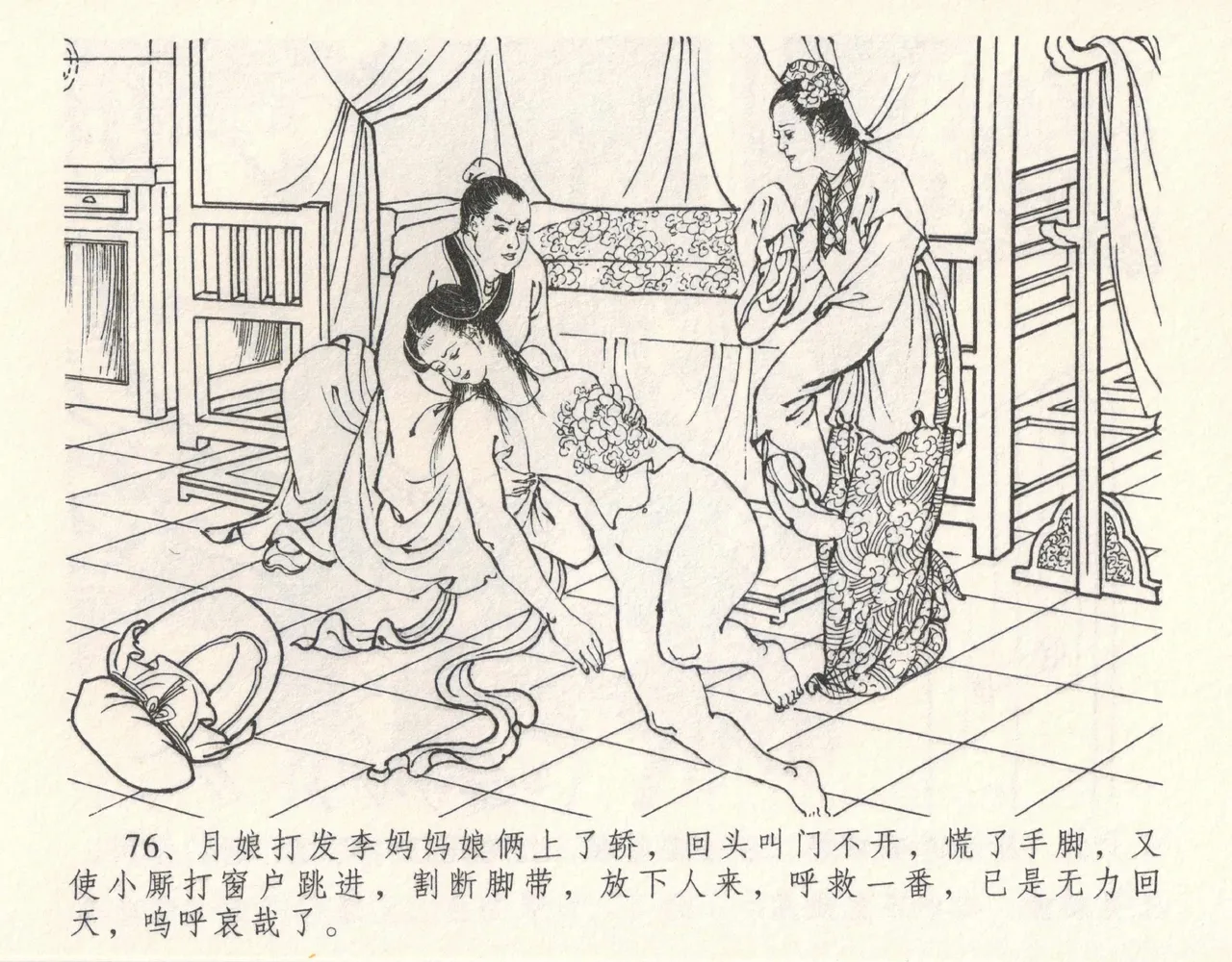 金瓶梅全传 十一 宋慧莲自缢 [中国文苑出版社] 이미지 번호 80