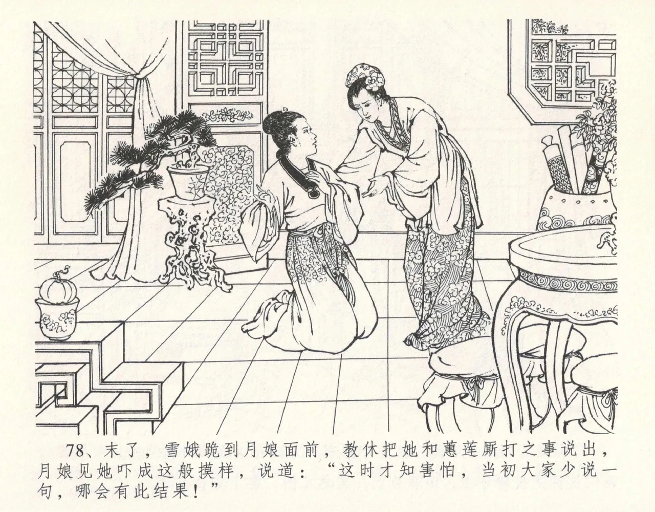 金瓶梅全传 十一 宋慧莲自缢 [中国文苑出版社] 이미지 번호 82