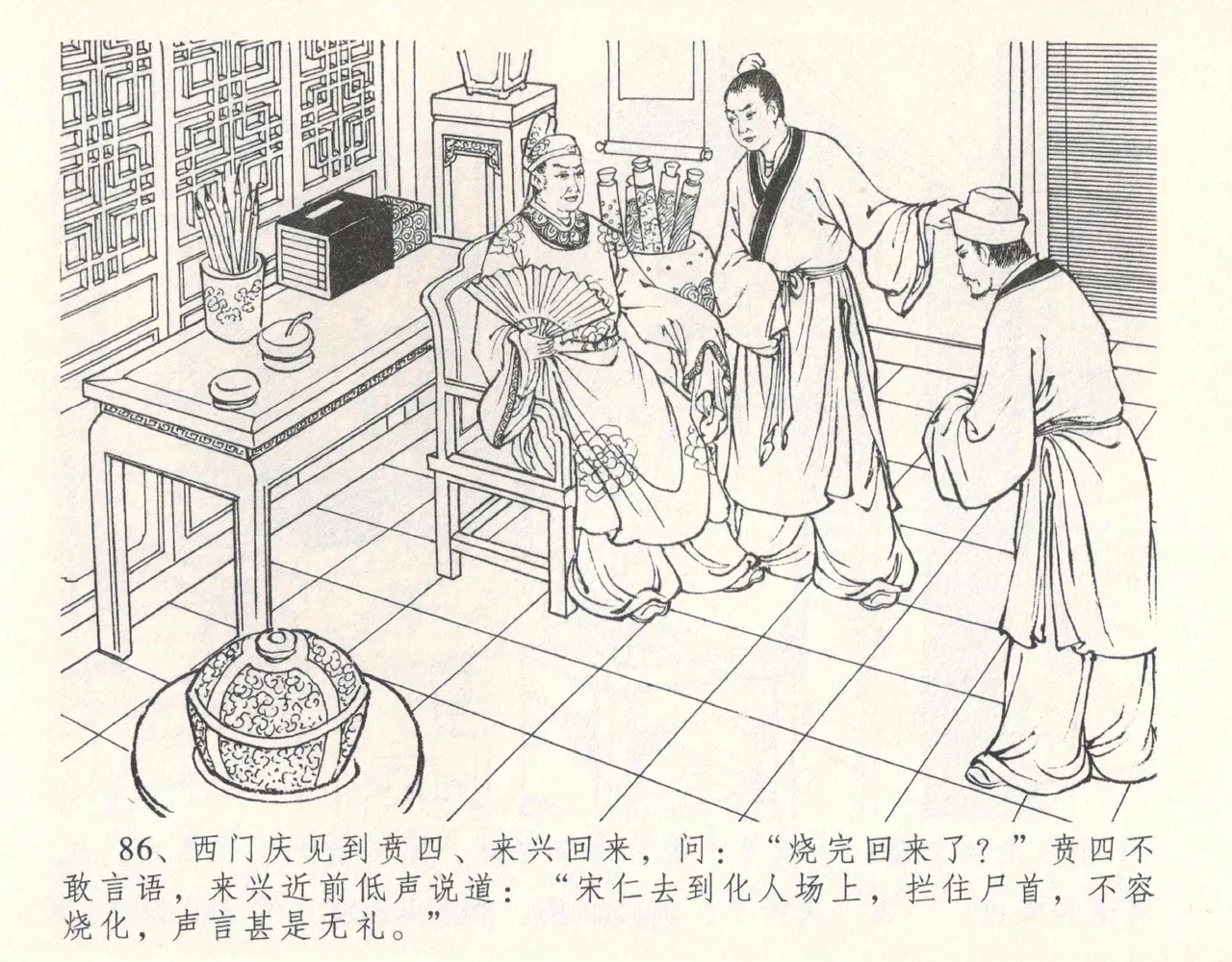 金瓶梅全传 十一 宋慧莲自缢 [中国文苑出版社] 이미지 번호 90