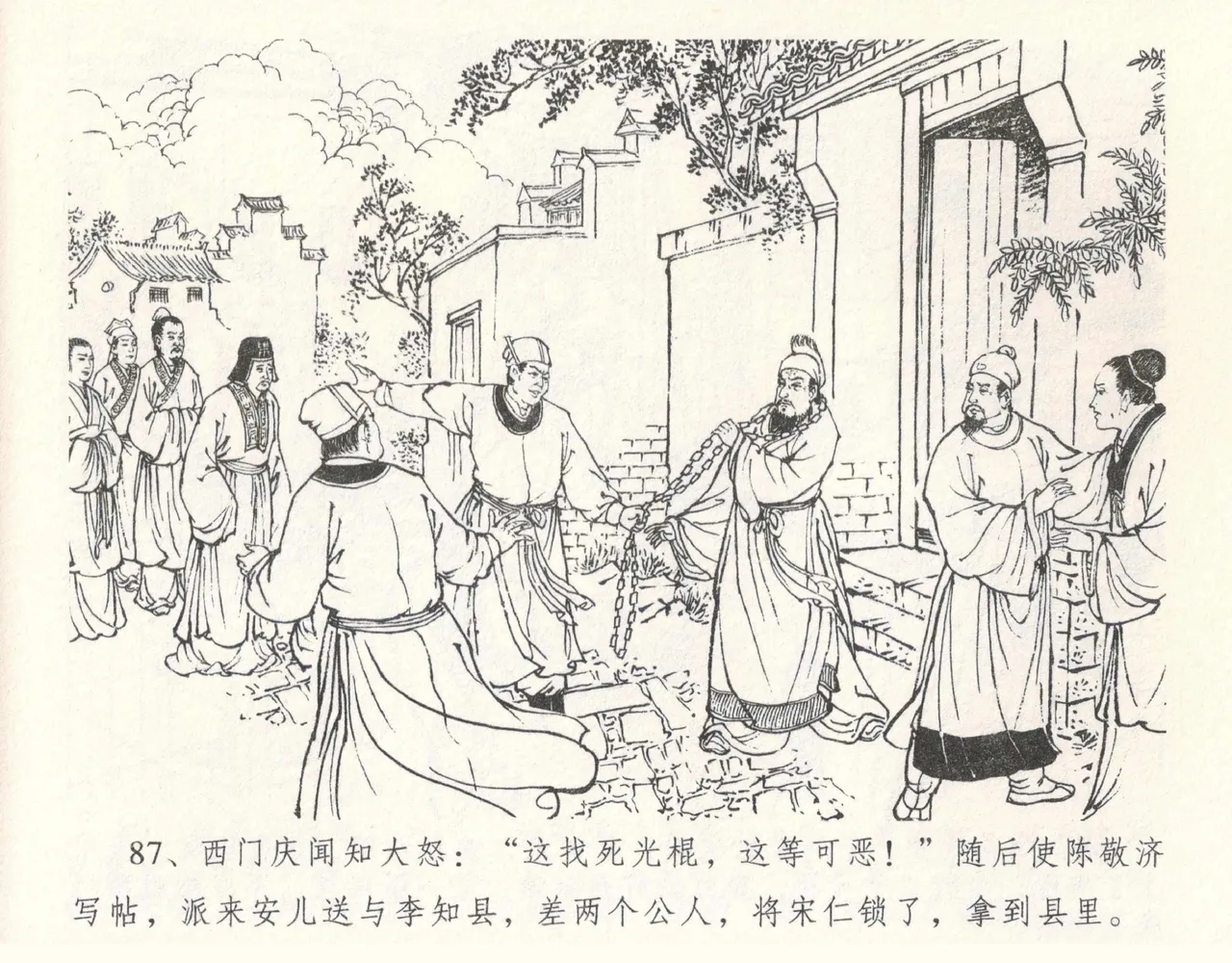 金瓶梅全传 十一 宋慧莲自缢 [中国文苑出版社] 이미지 번호 91