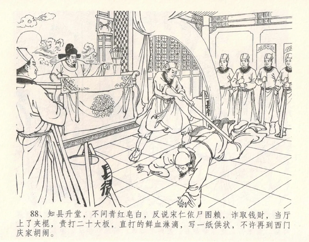 金瓶梅全传 十一 宋慧莲自缢 [中国文苑出版社] 이미지 번호 92