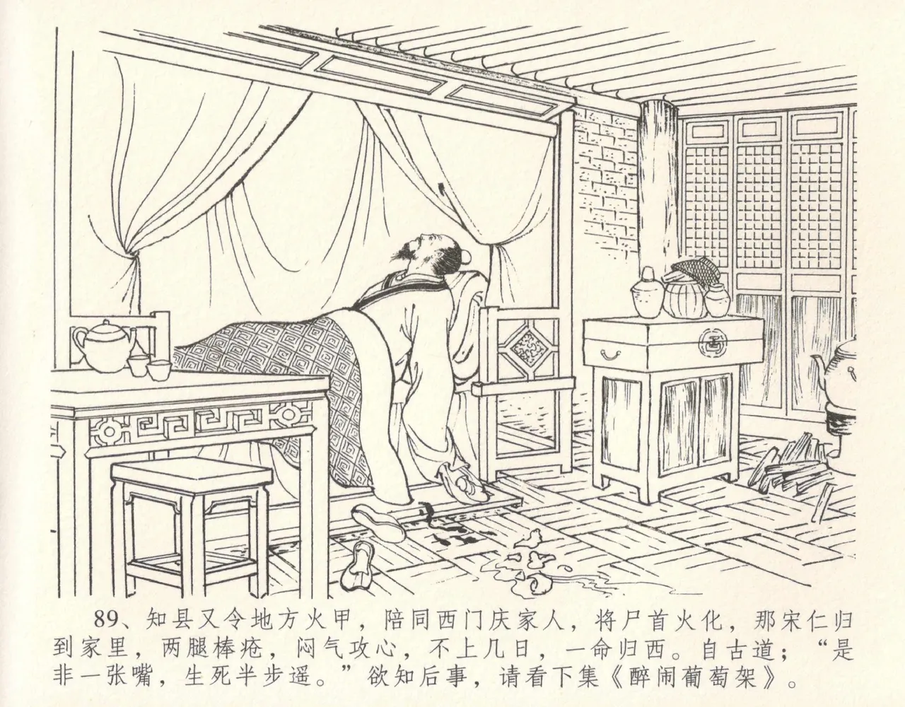 金瓶梅全传 十一 宋慧莲自缢 [中国文苑出版社] 이미지 번호 93