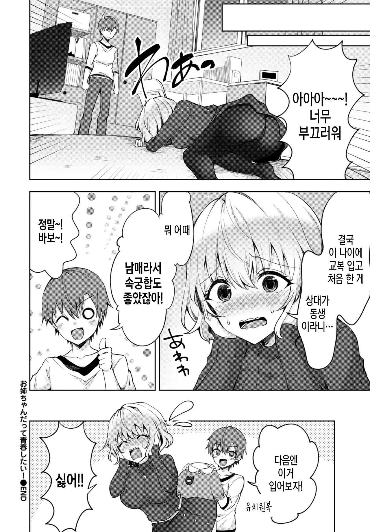 [Tetsuyama Kaya] Sexy Pure Lesson | 섹시 퓨어 레슨 (COMIC BAVEL 2020-03) [Korean] [팀실버] [Digital] image number 24