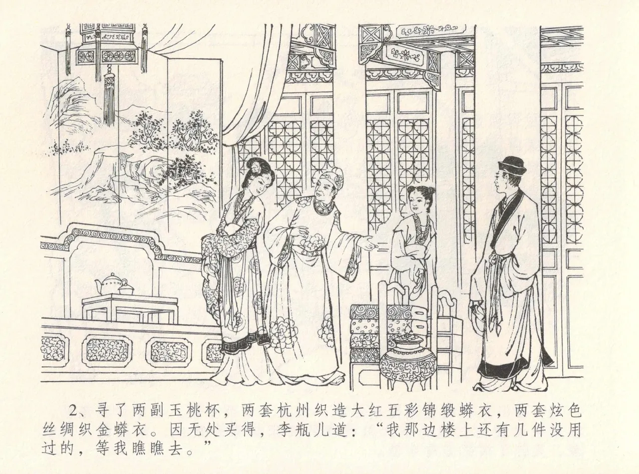 金瓶梅全传 十二 醉闹葡萄架 [中国文苑出版社] Bildnummer 6