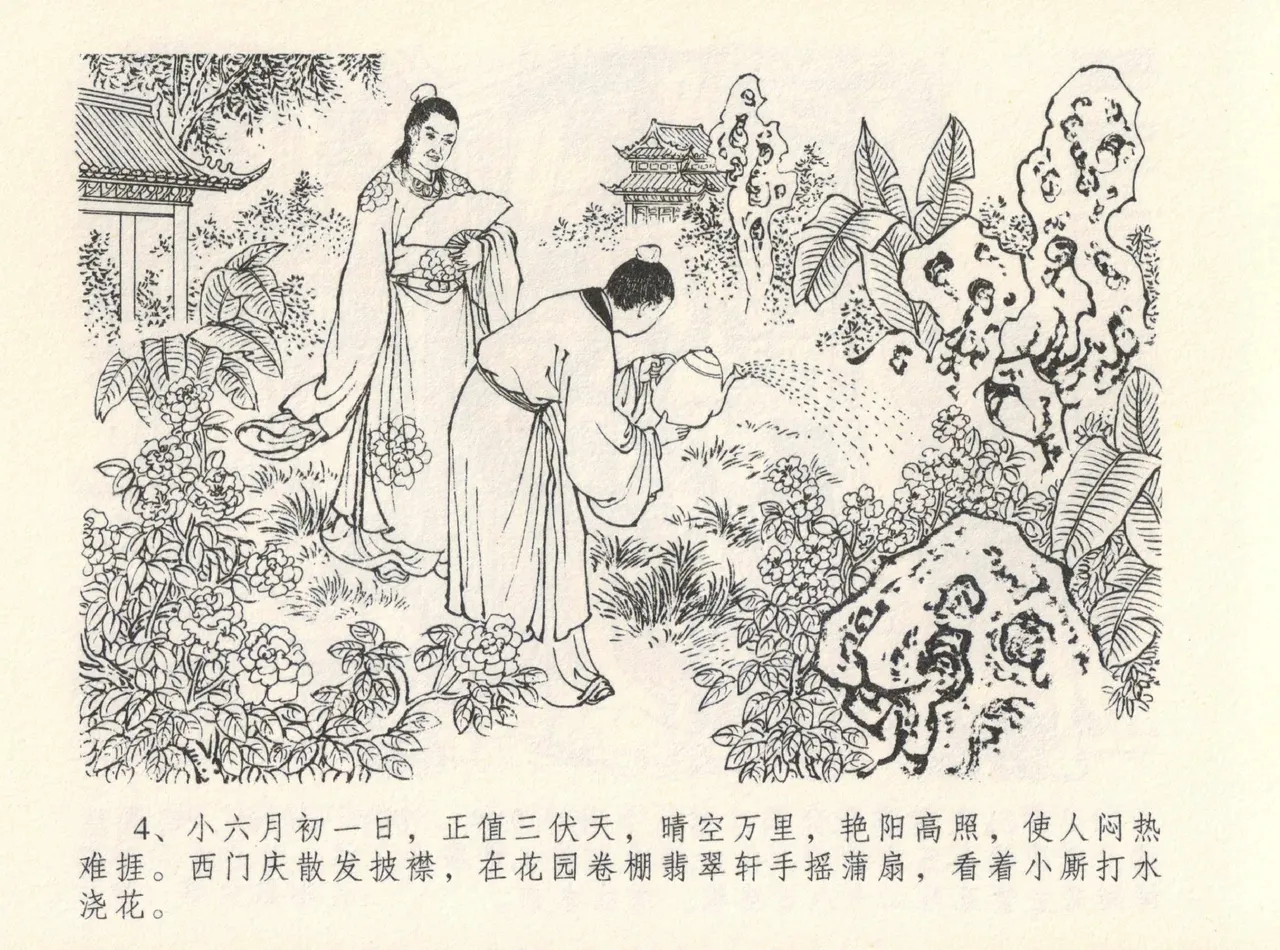 金瓶梅全传 十二 醉闹葡萄架 [中国文苑出版社] Bildnummer 8