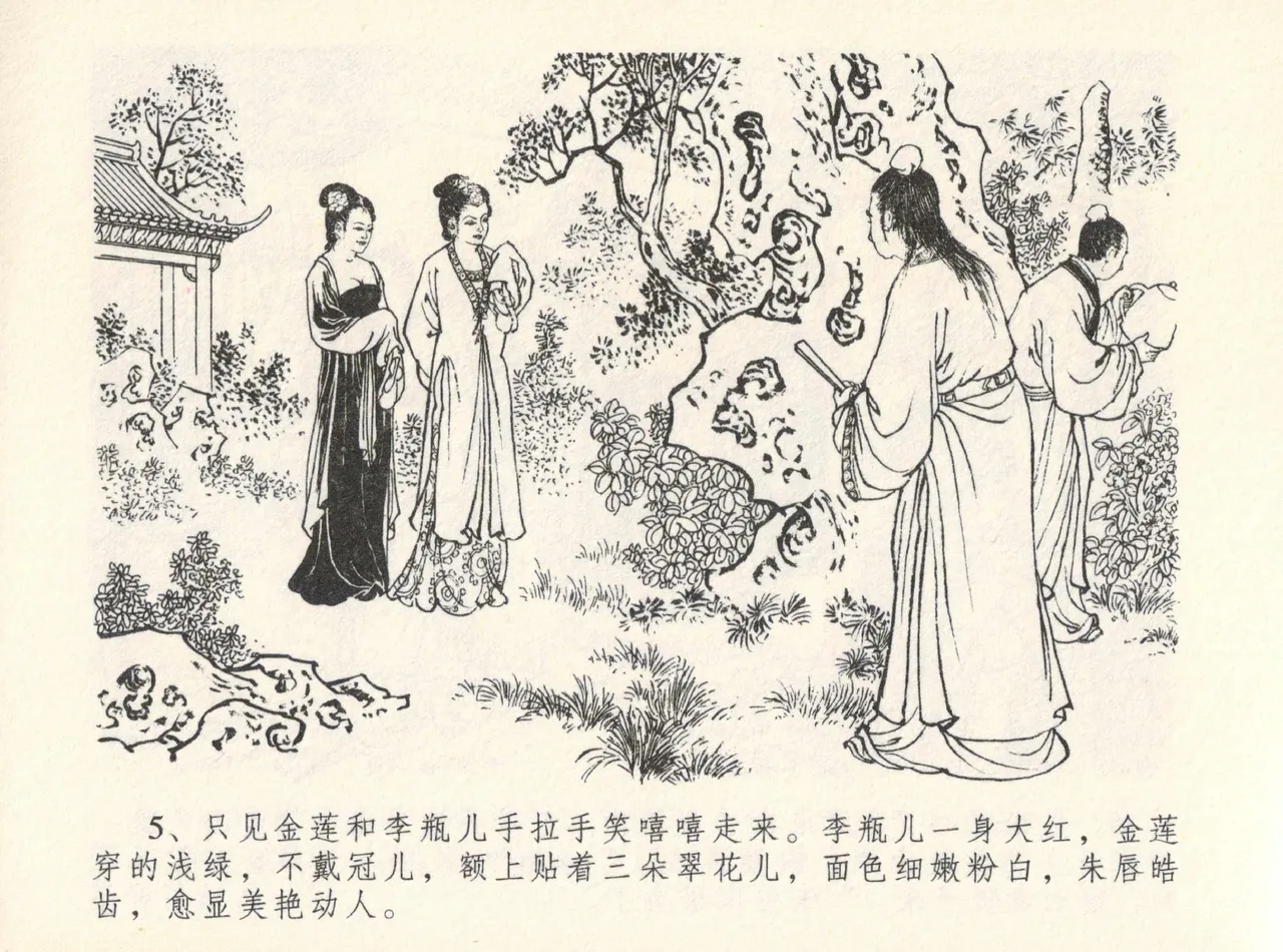 金瓶梅全传 十二 醉闹葡萄架 [中国文苑出版社] Bildnummer 9